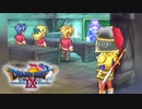【ドラクエ9】闇の地下授業【初見プレイ】#23
