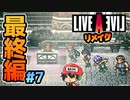 文字通りの放浪者をつけ回す ライブアライブ リメイク 最終編 実況 #7 (＃53)
