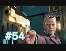 【実況】起死回生の黄金銃【FF7R】 #54