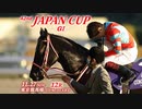 【中央競馬】プロ馬券師よっさんの第42回ジャパンカップ（GⅠ）