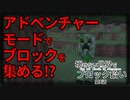 【Minecraft】壊せない世界でブロック拾い 第1話【ゆっくり実況】
