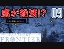 【FARTHEST FRONTIER】1日15分の街づくり実況 #09 新たな食糧危機か！？