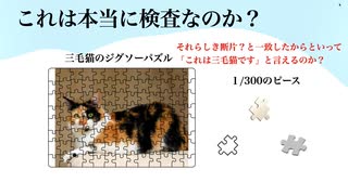 P◯R検査は本当に検査なのか？検査と言えるのか？