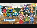 【ボクらの消しゴム落とし新学期】　前編