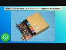 木製ケースの6m QRP AM トランシーバー(JR8DAG-6AM2020W)(第2話)