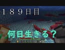 【１８９日目の７回目】ワンブロックの世界をハードコアで生き残れ！