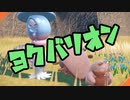 ポケットモンスターSV　ヨクバリオン1