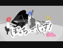 ぼっち・ざ・じゃず！
