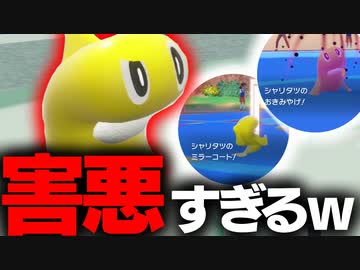 実況 高火力 害悪サポートで相手を発狂させる シャリタツ がウザすぎるwww ポケモンsv ニコニコ動画