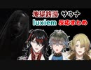【地獄銭湯】luxiem 反応まとめ【にじさんじEN切り抜き/ヴォックスアクマ/アイクイーヴランド/ルカカネシロ/Luca Kaneshiro/Vox Akuma/Ike Eveland/日本語字幕】