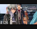 黎の軌跡ってRPGを楽しもうぜ その126