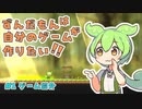 ずんだもんは自分のゲームが作りたい！！【#1 ゲーム紹介】