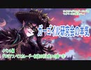 ツイステッドワンダーランドをマイペースに実況プレイ　イベント編　グロリアス・マスカレード~紅蓮の花と救いの鐘~⑧