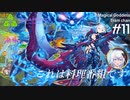 【千年戦争アイギス】バフォメットの照焼油多め辛め：神級EX