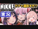 【完全初見】ピルグリムに介護される女性指揮官の【メガニケ実況プレイ③前編】