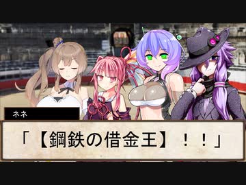 【sw2.5仮想卓】鋼鉄の借金王：２－９【VOICEROID＋】