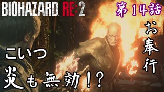 第14話【バイオハザード RE:2】「NEST」にて迷子のお知らせです【お奉行】