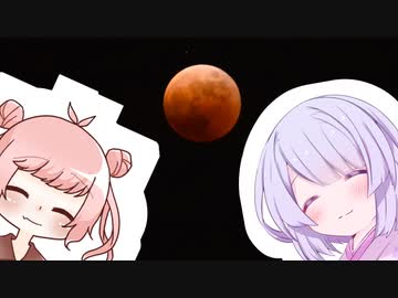 【COEIROINK劇場】月蝕の後に【つくよみちゃん】