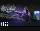 黎の軌跡ってRPGを楽しもうぜ その129