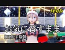 【MMD】お気に召すまま／スピカ・スカイユ【日英字幕】