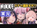 【完全初見】ピルグリムに愛されし女性指揮官の【メガニケ実況プレイ③中編】