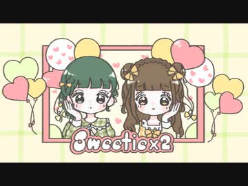 【ナナダヨネ×eeee✿】Sweetiex2【オリジナルMV】