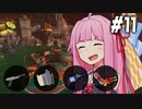 【スプラトゥーン3】バイトの時間です！ #11【VOICEROID実況】