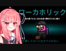 【Among us】琴葉茜と人外の宴その13【TOH_Y人外村】【ワーカホリック編】