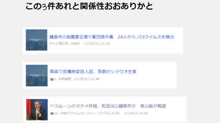 この3件あれと関係性おおありかと