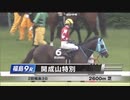 【ウマ娘風】2018/07/07 開成山特別(オジュウチョウサン)(3歳以上500万下)