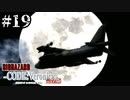 #19【コードベロニカ】楽しく♪元気に♪完全初見で楽しむ【BIOHAZARD CODE:Veronica】【女性実況】