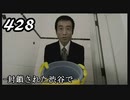 【実況】428　封鎖された渋谷で【part20】