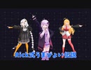 【MMD】うまぴょい伝説を踊るきずゆかマキ