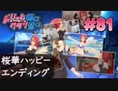 ドリームクラブgogo. 実況 #81 桜華さんとハッピーエンド