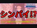 先輩の様子がオカシイです！【ヤンデレシミュレーター】【1980's Mode】実況プレイpart6