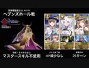 FGO デオンで深海電脳楽土SE.RA.PH ヘブンズホール戦