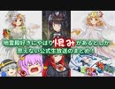 【東ロワ】ロスワ音ゲーついに登場！そしてあまりの辛さにさとりが号泣する公式生放送のまとめ！？【東方LostWord】【ロスワ】【東方ロストワード】