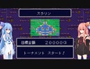 琴葉姉妹といたスト２。３回戦その１【いただきストリート2】