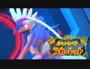 【実況】エリアゼロに踏み入るから、お前はみてろ【ポケモン：スカーレット】2/4