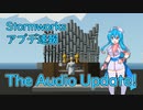 【Stormworksアプデ速報】The Audio Update！【VOICEVOX】