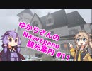 【7days to die】ゆかりさんのNavezgane観光案内 #11