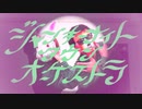 【ドロップアウトアニマル】ジャンキーナイトタウンオーケストラ 　踊ってみた【ボーロ×赤色105号】