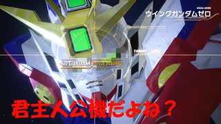 [バトアラ] ウイングって主人公機じゃないの？#06