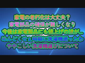 安月給に予想外の出費！間違いだらけの洗濯機選び