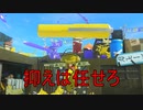 【SPLATOON3】全武器使用でバンガラ攻略part20【ヴァリアブルローラー】