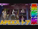 最強の超激レアスキン「日陰者」「ファイナルサンセット」が再販！ここだけのスキンを見逃すな！！【コレクションイベント】【スーパーレジェンド】【リーク】【APEX LEGENDS/エーペックスレジェンズ】