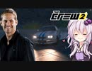 【TheCrew2】はじめてのうんてん 第3話【VOICEROID実況】