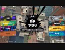 スプラトゥーン3適当に Part38 アプデでノータッチだったシャプマ