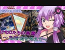 【遊戯王マスターデュエル】ゆかりさんとハイドランダー～アニマルゆかり～【VOICEROID実況】