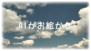 AIがお絵かき　SAKI-AI【オリジナル】